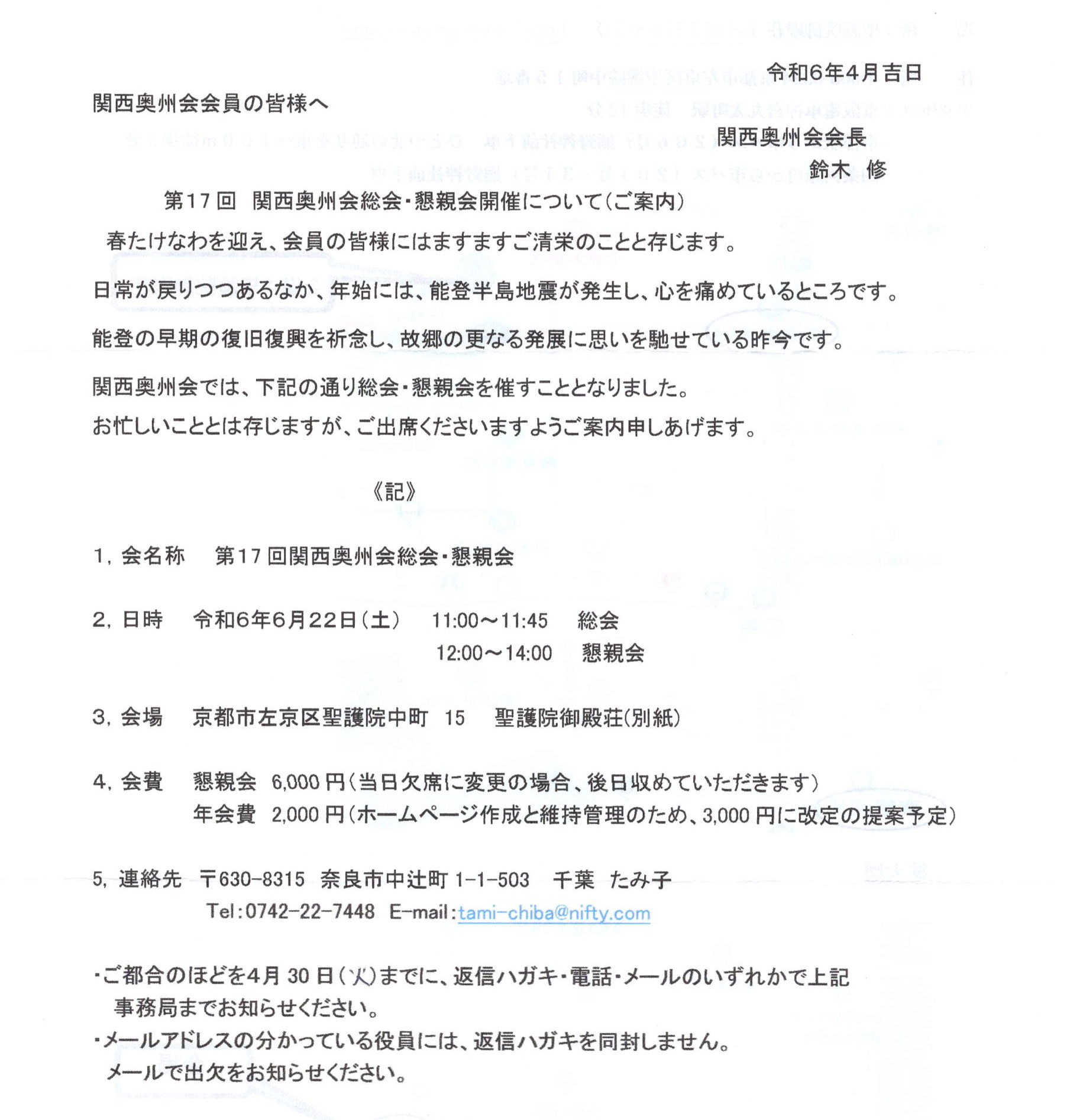 令和6年度の総会と懇親会が6/22(土)京都聖護院御殿荘で開催されます。会員皆様のご参加お待ち申し上げております