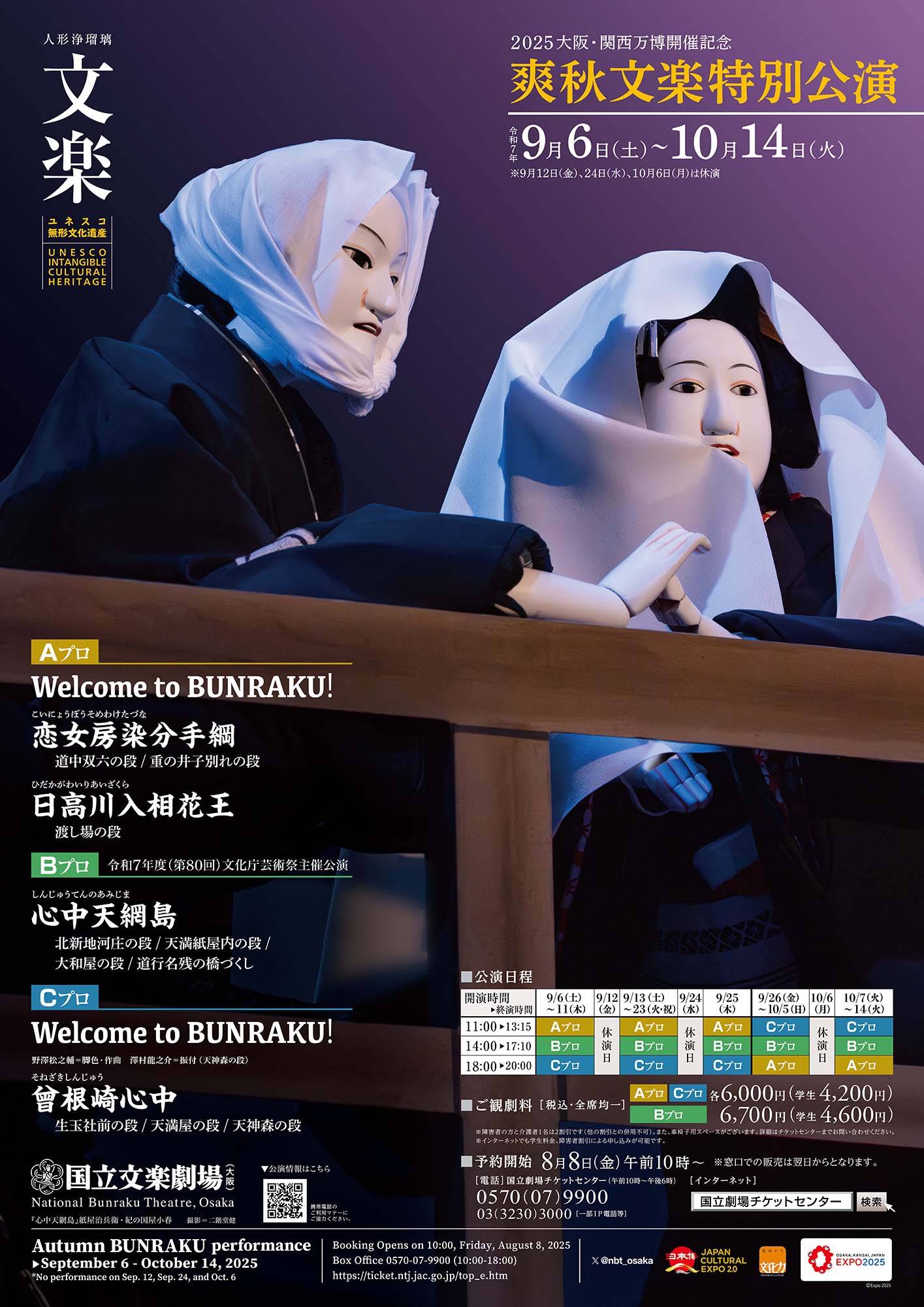 関西奥州の会「史跡めぐり」、今年は10/4（土）国立文楽劇場での【文楽鑑賞】です🌊🌊🌊参加者募集のご案内（申込締切9/10）🌊🌊🌊