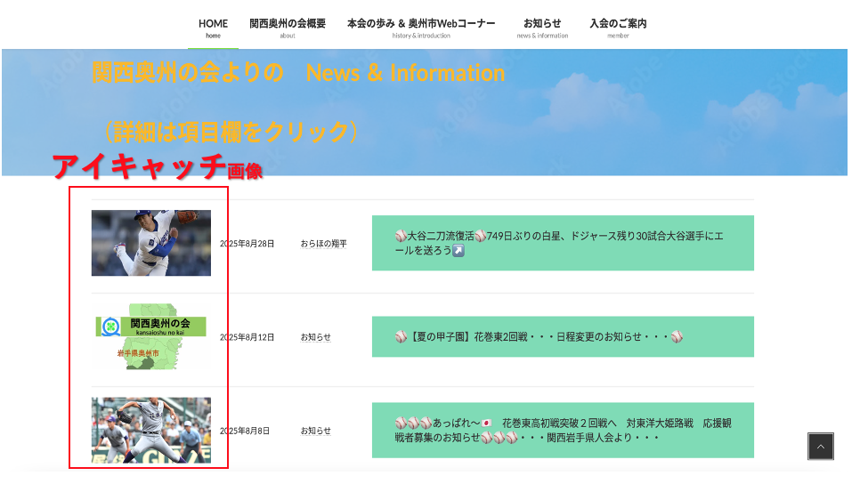 『関西奥州の会』ホームページ　🏠一部リニュアルしました👀