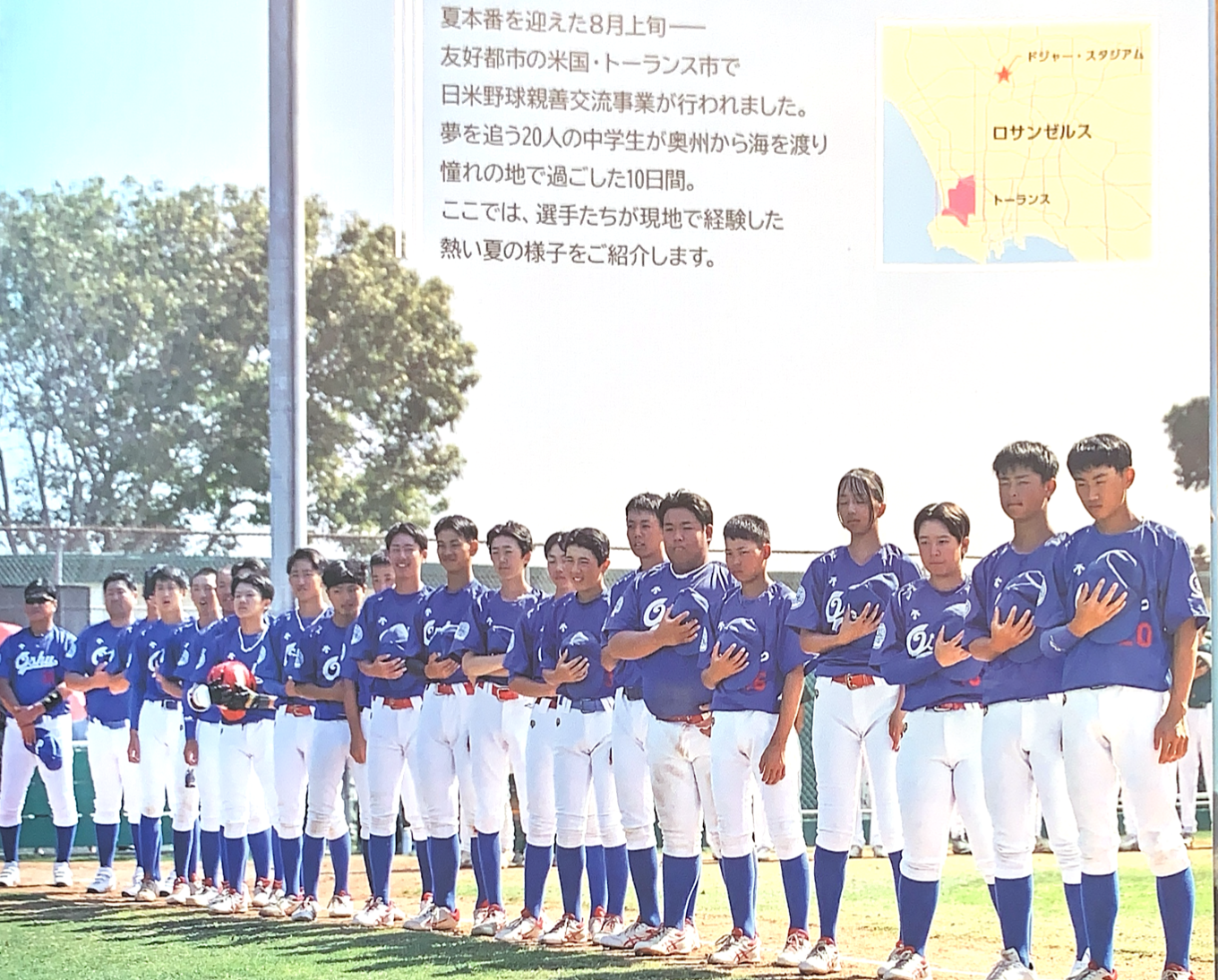 昨年6月に当ホームページで紹介した ー《奥州市から世界へ》ー ⚾️夢を追う中学生応援プロジェクト⚾️ ー日米野球親善交流事業のご報告と御礼ー が届きましたので紹介します。
